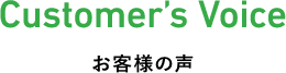 Customer�s Voice